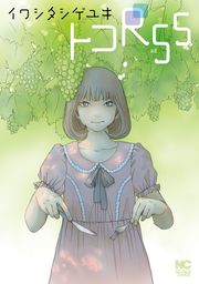 彼女はソレを我慢できない マンガ 漫画 イワシタシゲユキ まんがフリーク 電子書籍試し読み無料 Book Walker