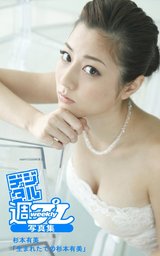 杉本有美写真集『Ciel／Mer』 - 写真集 杉本有美：電子書籍試し読み無料 - BOOK☆WALKER -