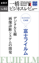 ビジネスケース『キーエンス～驚異的な業績を産み続ける経営哲学