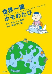 毎日やらかしてます アスペルガーで 漫画家で マンガ 漫画 沖田 華 本当にあった笑える話 電子書籍試し読み無料 Book Walker