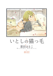 舟を編む 上 マンガ 漫画 三浦しをん 雲田はるこ ｉｔａｎ 電子書籍試し読み無料 Book Walker