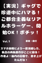 【実況】ギャグで珍道中にハマる！ご都合主義なリアルホラゲー、開始OK！ポチッ！1