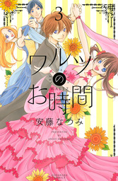 最終巻 キッチンのお姫さま １０ マンガ 漫画 小林深雪 安藤なつみ なかよし 電子書籍試し読み無料 Book Walker