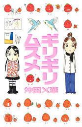 最終巻 蜃気楼家族 ６ マンガ 漫画 沖田 華 幻冬舎文庫 電子書籍試し読み無料 Book Walker