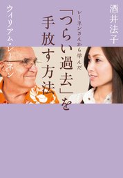 きらきらオーラで幸せを引き寄せる本 実用 ウィリアム レーネン 伊藤仁彦 角川書店単行本 電子書籍試し読み無料 Book Walker