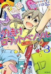 はんなりギロリの頼子さん ６巻 マンガ 漫画 あさのゆきこ ゼノンコミックス 電子書籍試し読み無料 Book Walker