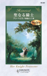 身代わりの侯爵夫人 マンガ 漫画 アン ヘリス さちみりほ ハーレクインコミックス 電子書籍試し読み無料 Book Walker