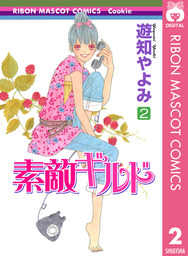 福家堂本舗 弐 1 マンガ 漫画 遊知やよみ マーガレットコミックスdigital 電子書籍試し読み無料 Book Walker