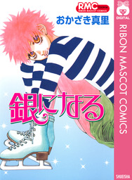 りぼんマスコットコミックスdigital おかざき真里 マンガ の作品一覧 電子書籍無料試し読みならbook Walker