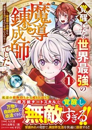 この宮廷付与術師、規格外につき ～人類唯一のスキル「言霊使い」で、俺は世界に命令する～ コミック版 （1） - マンガ（漫画） 雀葵蘭/日之影  ソラ/ダイエクスト（BKコミックス）：電子書籍試し読み無料 - BOOK☆WALKER -