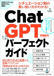 ワン・コンピュータムック ChatGPTパーフェクトガイド