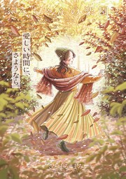 ふみちゃんの楽園【コミックス版】(2)