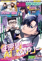 別冊少年マガジン 2025年2月号 [2025年1月9日発売]