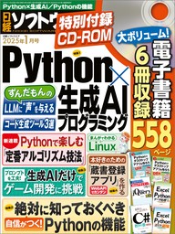 日経ソフトウエア 2025年1月号 [雑誌]