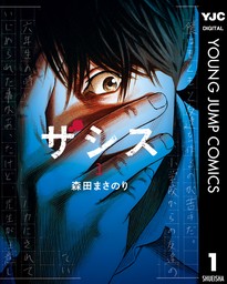 ミステリー・推理・サスペンス、集英社(文芸・小説、マンガ（漫画）)の電子書籍無料試し読みならBOOK☆WALKER