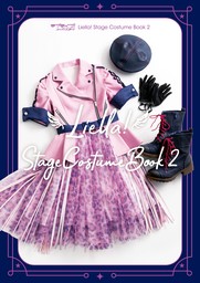 ラブライブ！スーパースター!! Liella! Stage Costume Book ２