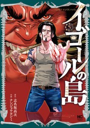 ラクガキ～呪いの館～ 4 - マンガ（漫画） 志名坂高次/粂田晃宏（ニチブンコミックス）：電子書籍試し読み無料 - BOOK☆WALKER -