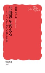 芸能界を変える たった一人から始まった働き方改革