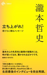 立ち上がれ！君たちに贈るメッセージ