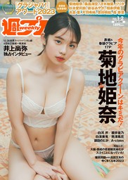 週プレ2024年1月8日号No.1＆2