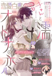 TL、本崎月子(マンガ（漫画）)の電子書籍無料試し読みならBOOK☆WALKER