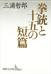 駱駝の夢 下巻 - 文芸・小説 三浦哲郎：電子書籍試し読み無料 - BOOK