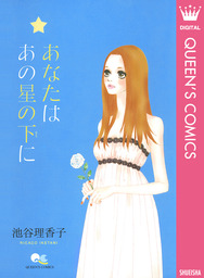 ハコイリのムスメ 4 マンガ 漫画 池谷理香子 マーガレットコミックスdigital 電子書籍試し読み無料 Book Walker