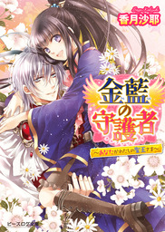 悪役令嬢としてヒロインと婚約者をくっつけようと思うのですが うまくいきません 分冊版 10 マンガ 漫画 枳莎 Kadokawa ビーズログ文庫アリス 刊 橋井こま アオイ冬子 ガンガンコミックスｕｐ 電子書籍試し読み無料 Book Walker