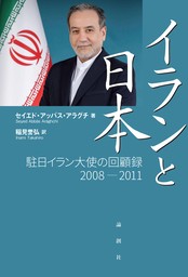 イランと日本