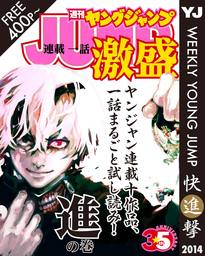 週刊ヤングジャンプ ヤンジャン マンガ 漫画 コミック 無料試し読みも 電子書籍ストア Book Walker