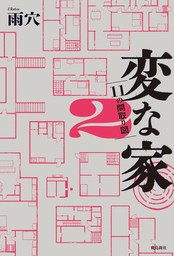 村のエトランジェ - 文芸・小説 小沼丹（講談社文芸文庫）：電子書籍 