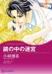 キスで殺して マンガ 漫画 小林博美 ジュディーコミックス 電子書籍試し読み無料 Book Walker