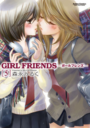 GIRL　FRIENDS ： 5