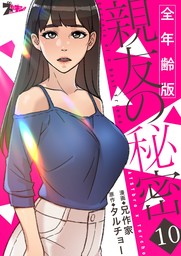 彼女のヒールを脱がせたら（フルカラー）【特装版】 7 - マンガ（漫画） 兄作家/キュルピ（ズズズキュン！）：電子書籍試し読み無料 -  BOOK☆WALKER -