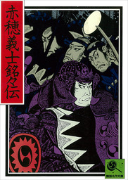 講談名作文庫(文芸・小説)の作品一覧|電子書籍無料試し読みならBOOK
