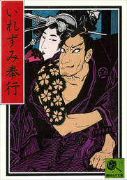講談名作文庫(文芸・小説)の作品一覧|電子書籍無料試し読みならBOOK