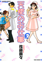 竹書房 1円 マンガ の作品一覧 電子書籍無料試し読みならbook Walker 人気順 62ページ目すべて表示