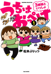 最新刊 ぷりっつさんち ６ マンガ 漫画 松本ぷりっつ ぷりっつさんち 電子書籍試し読み無料 Book Walker