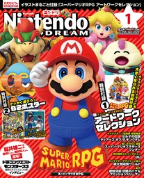 Nintendo DREAM 2024年01月号【読み放題版】