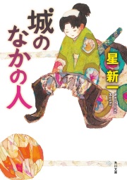 きまぐれ星のメモ - 文芸・小説 星新一（角川文庫）：電子書籍試し読み