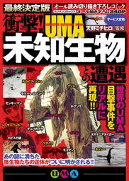 【絶版超レア稀少】まんがあなたは目撃する！最強未確認生物 完全版　コアコミックス 絶版超レア稀少】まんがあなたは目撃する！最強未確認生物 完全版 コア