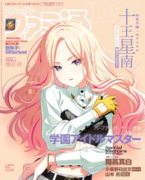 週刊ファミ通 2024年11月21日号 No.1873