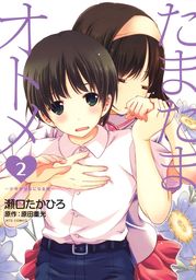 オヤマ 菊之助 １ マンガ 漫画 瀬口たかひろ 少年チャンピオン コミックス 電子書籍試し読み無料 Book Walker