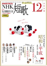 ＮＨＫ 短歌2024年12月号