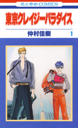 最新刊 スキップ ビート 46巻 マンガ 漫画 仲村佳樹 花とゆめコミックス 電子書籍試し読み無料 Book Walker