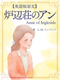 英語版原文 赤毛のアン2 アンの青春 Anne Of Avonlea 文芸 小説 L M モンゴメリ 電子書籍試し読み無料 Book Walker