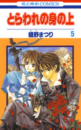 最終巻 ヴァンパイア騎士 ナイト 19巻 マンガ 漫画 樋野まつり Lala 電子書籍試し読み無料 Book Walker