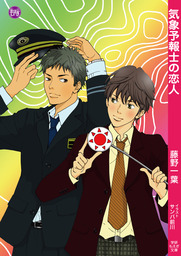 サンバ前川 マンガ 漫画 ライトノベル の作品一覧 電子書籍無料試し読みならbook Walker