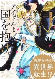 ラブコメディの配信予定作品 - 電子書籍 （A→Z順）｜（まとめて表示）│無料試し読みならBOOK☆WALKER