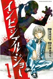 金城宗幸(マンガ（漫画）、文芸・小説)の作品一覧|電子書籍無料試し